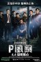 Nonton P Storm (2019) Sub Indo