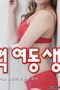 Nonton Film Relative Sister (2020) Sub Indo