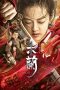 Unparalleled Mulan (2020) Unparalleled Mulan (2020)