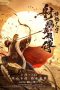 Nonton Film The Legend of The Condor Heroes: The Dragon Tamer (2021) Sub Indo Sobatkeren21