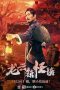 Tales of Longyun Town (2022) Tales of Longyun Town (2022)