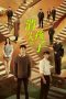 Nonton Drama China The Disappearing Child (2022) Sub Indo Sobatkeren