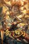 Strange door and dark blade (2022) Strange door and dark blade (2022)