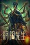 Mr Yin-Yang (2023) Mr Yin-Yang (2023)