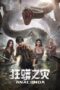 Anaconda (2024) Anaconda (2024)