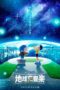 Doraemon the Movie: Nobita's Earth Symphony (2024) Doraemon the Movie: Nobita's Earth Symphony (2024)