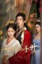 Drama China Consort Strategy Manual (2025) Sub Indo