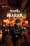 Drama China Sisters in Arms (2025)