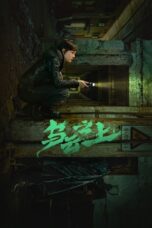 Drama China Breaking the Shadows (2025)