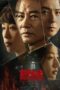 Drama China Hanging Mirrors (2025)