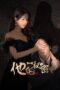 Drama China His Secret (2025)