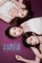 Drama China Dear Enemy (2025)
