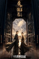 Strange Tales of Tang Dynasty 3: To Changan (2025)